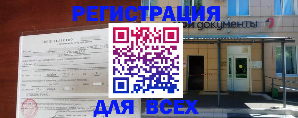 временная регистрация надежно в Тыве
