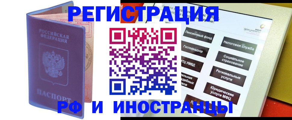 временная регистрация надежно в Тыве