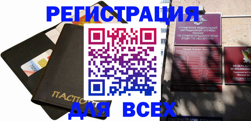 прописка для военкомата в Тыве